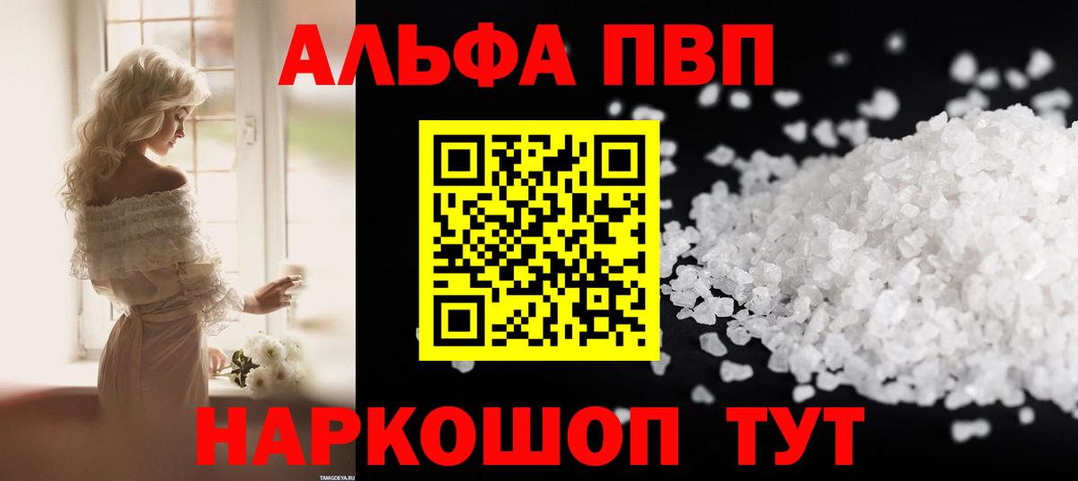 Энгельс  A PVP мука  A PVP  A-PVP VHQ  A PVP Соль  Вход с VPN 
