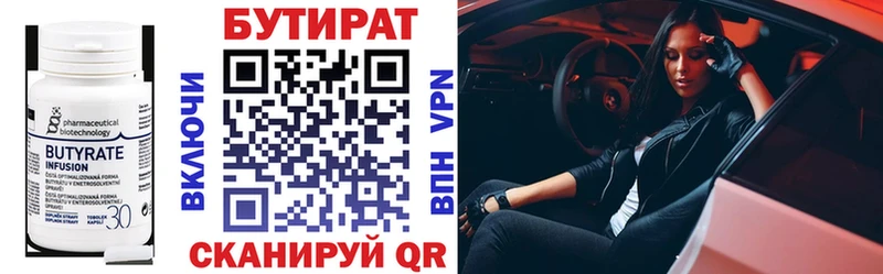 закладка  Энгельс  Бутират 99% 