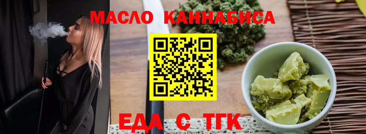 Еда ТГК конопля  Вход с VPN  Энгельс 