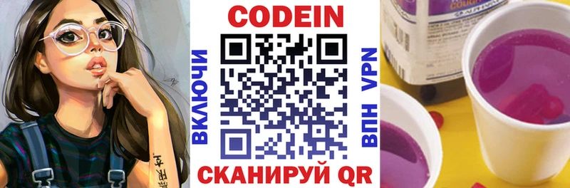 Кодеин напиток Lean (лин) купить Энгельс