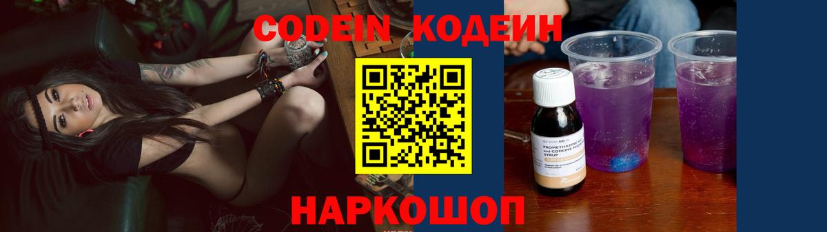 Энгельс  Кодеиновый сироп Lean Purple Drank  Вход с VPN  Codein Purple Drank 