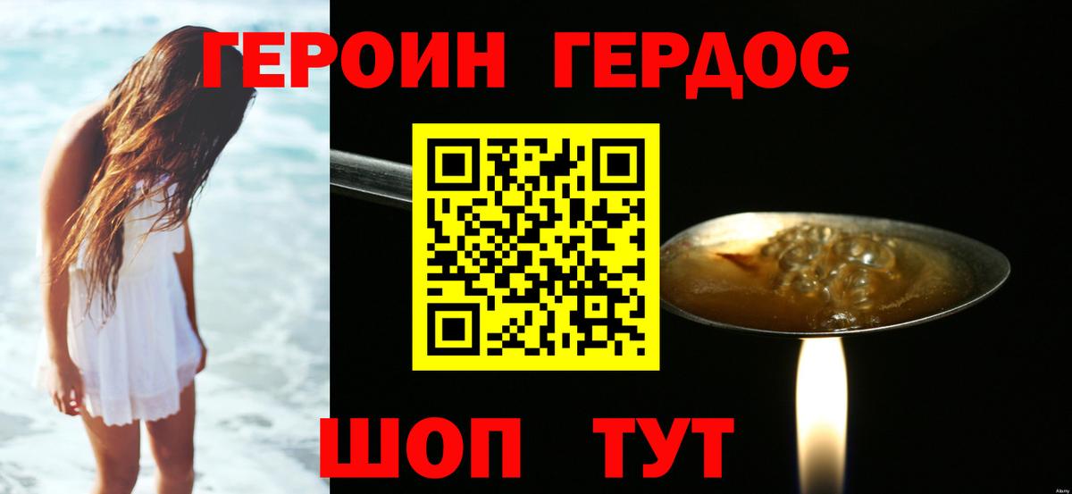 Героин VHQ Энгельс