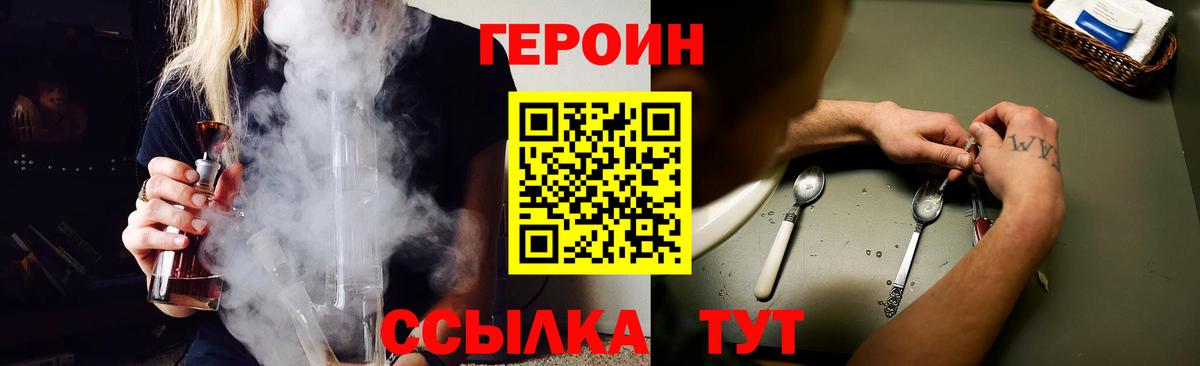 Энгельс  ГЕРОИН хмурый  Вход с VPN 