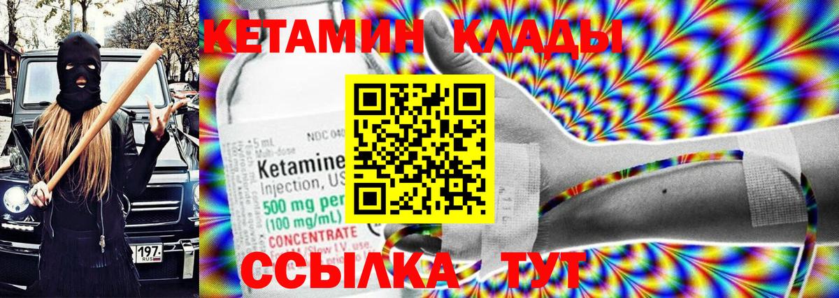 КЕТАМИН VHQ Энгельс