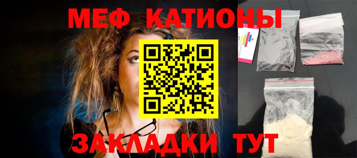 Меф мука Энгельс