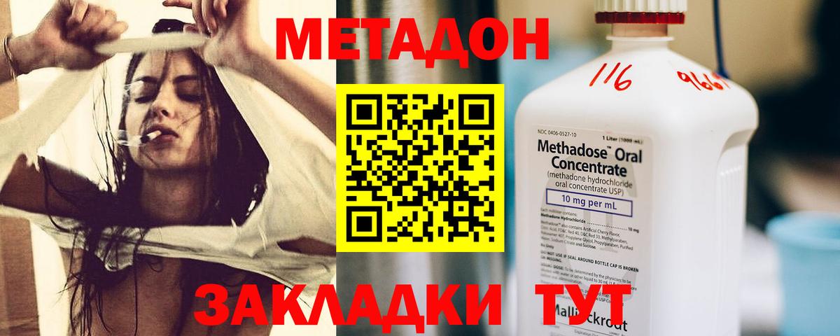 МЕТАДОН VHQ  Вход с VPN  Метадон methadone  Энгельс 