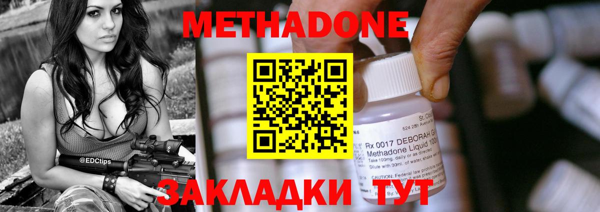 МЕТАДОН кристалл Энгельс